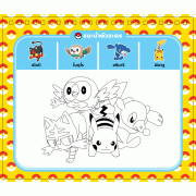 Pokémon สมุดภาพระบายสีพร้อมชุดสี Colour Your Style + สีน้ำและสีชอล์ก